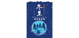 湖北乐鱼发泡厂祝大家冬至快乐！冬至吉祥